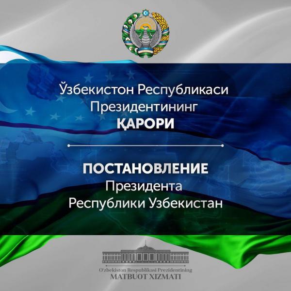 ПОСТАНОВЛЕНИЕ ПРЕЗИДЕНТА РЕСПУБЛИКИ УЗБЕКИСТАН